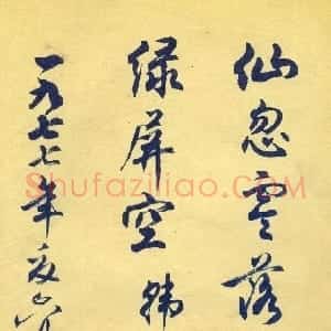 近现代 任政《唐人七律选抄》
