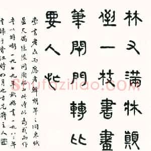 近现代 商衍鎏篆书《篆书张问陶诗》