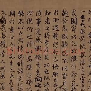 元代 俞和行书《临定武兰亭》