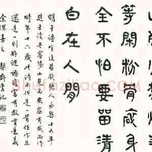 近现代 商衍鎏篆书《篆书于谦诗一首》
