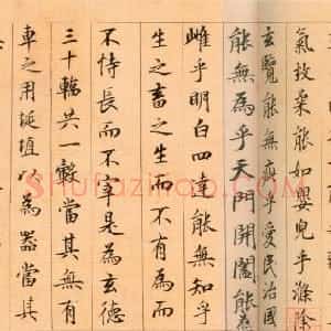 元代 鲜于枢楷书《老子道德经卷》