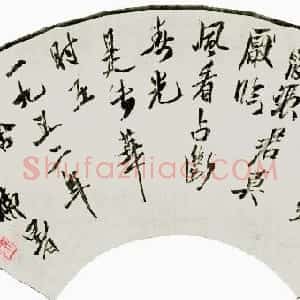 近现代 齐白石行书《行书扇面》