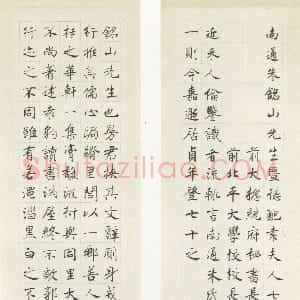 近现代 沈尹默楷书《楷书祝寿十屏》