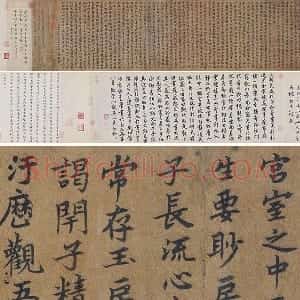 楷书《唐临黄庭经》全卷
