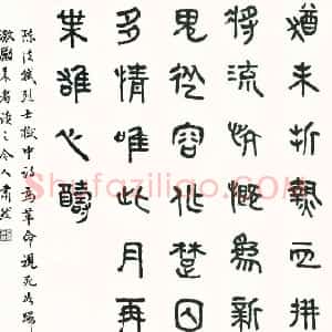 近现代 商衍鎏篆书《篆书陈法轼狱中诗》