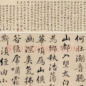 姚广孝行楷书《题跋太白山图》