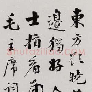 近现代 商衍鎏行楷书《行楷立轴》