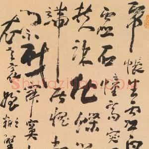 清代 高凤翰草书《草书斋夜五律诗轴》