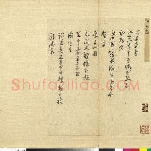 宋代 陆游行书《奏记帖》
