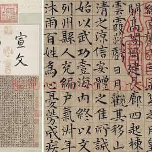 柯九思小楷书《九成宫醴泉铭》轴