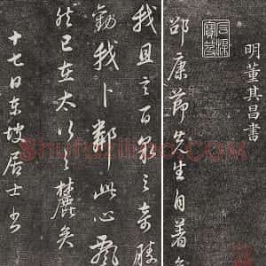 三希堂法帖 第29卷 拓本
