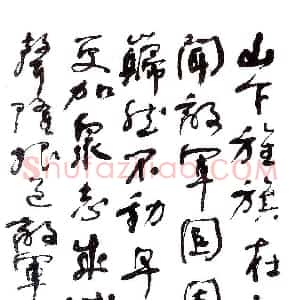 近现代 舒同行书《毛泽东词一首》