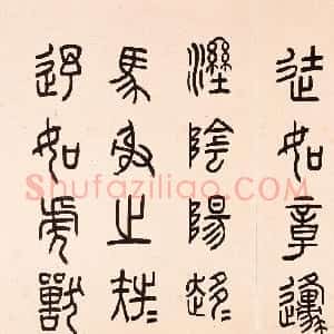 近现代 任政《临石鼓文册》