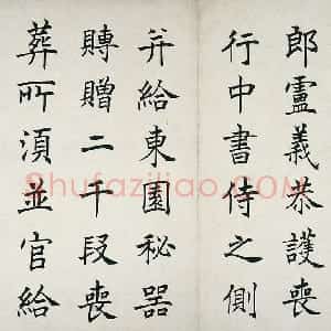 近现代 任政《临虞恭公碑册》