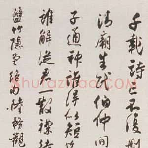 近现代 沈尹默楷书《录陆游诗行书轴》