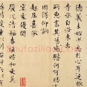 宋代 欧阳修楷书《致端明侍读尺牍》