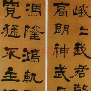 清代 何绍基隶书《临衡方碑四屏》