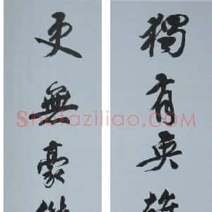 近现代 沈尹默行书《行书毛泽东诗句联》