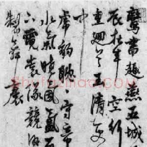 元代 杨维祯行书《游仙唱和诗册》