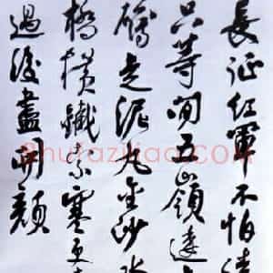 近现代 沈尹默行书《七律·长征》