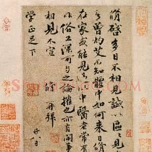 宋代 欧阳修行楷书《灼艾帖》