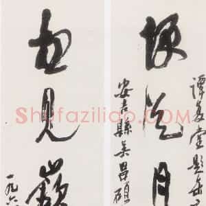 近现代 沙孟海行书《题安吉吴昌硕纪念馆七言联》