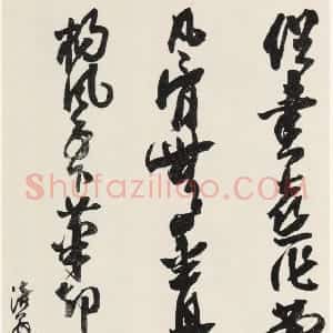 近现代 沙孟海行草书《黄山谷诗句轴》