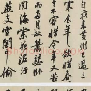 近现代 沙孟海行书《临苏轼寒食帖册》