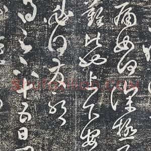 淳化祖帖《张旭晚复帖》墨拓页