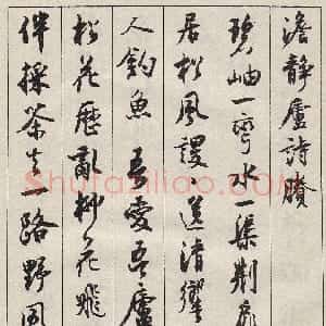 近现代 沈尹默行书《行书金磷叟诗卷》