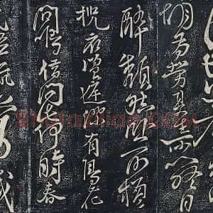 李白行草书《春日醉起言志五律并自题帖》墨拓