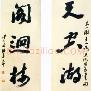 近现代 沙孟海行书《行书天空阁回五言联》