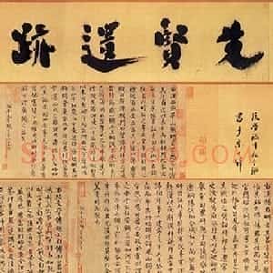 宋代 欧阳修行书《集古录跋》