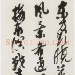近现代 沙孟海行书《行书毛泽东诗轴》