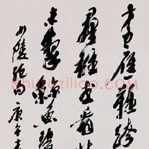 近现代 沙孟海行书《行书轴》
