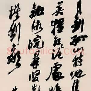 近现代 沙孟海行书《行书轴》
