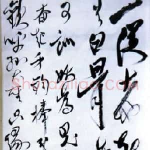 近现代 田汉行草《七律和郭沫若同志》