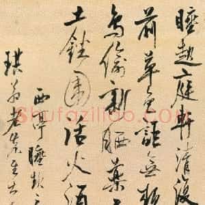 清代 高凤翰行书《行书西亭睡起诗轴》