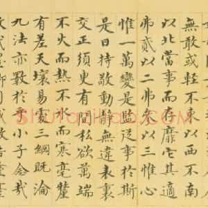 明代 沈度楷书《敬斋箴册》