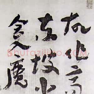 近现代 王世镗草书《章草论书立轴》