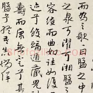 朱耷行书《书韩愈送李愿归盘谷序》