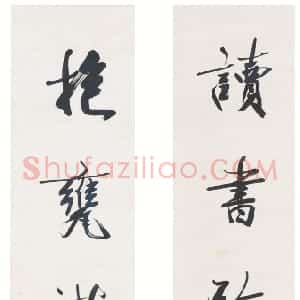 近现代 吴湖帆行书《行书读书抱瓮七言联、行书人日春山七言联》