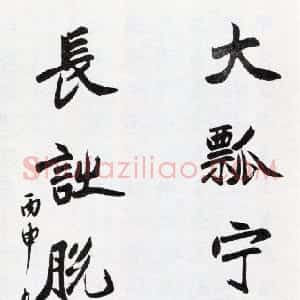 近现代 吴玉如楷书《楷书大瓢长诗七言联》