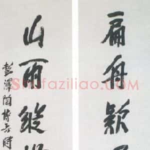 近现代 陶博吾行书《扁舟山雨行书七言联》