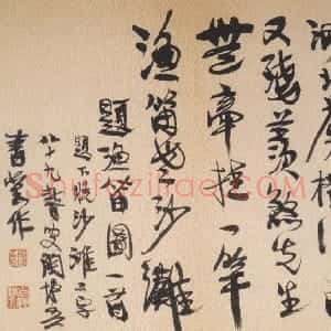 近现代 陶博吾行书《行书题沙滩渔笛图诗》