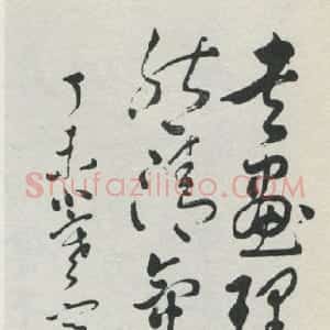 近现代 吴玉如行草书《行草书自作诗轴》