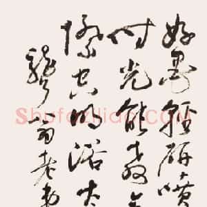 近现代 吴玉如草书《草书录旧作诗轴》