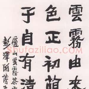近现代 陶博吾楷书《庐山云雾茶寄黄宾虹诗》