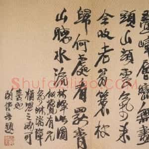 近现代 陶博吾行书《行书叠嶂层峦诗》