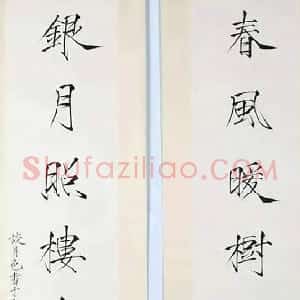 近现代 谈月色楷书《春风银月八言联》